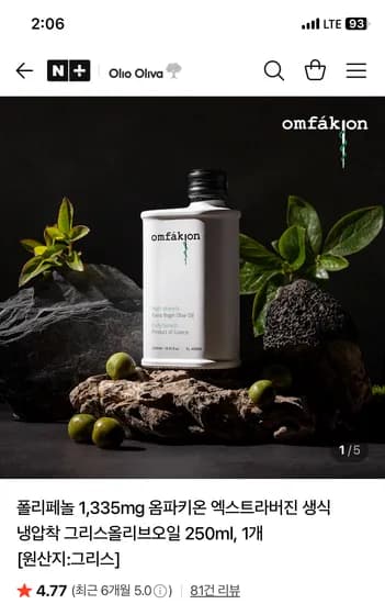 올리브 올리바 옴파키온 엑스트라버진 그리스올리브오일 250ml 18,000원