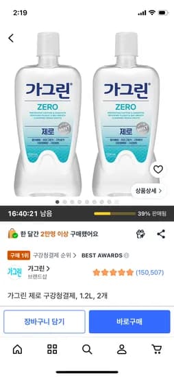 가그린 제로 구강청결제 1.2L 2개 8,750원