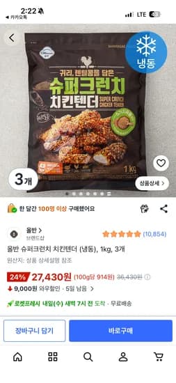 올반 슈퍼크런치 치킨텐더 1kg 3개 27,430원