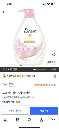 도브 바디워시 벚꽃블라썸 1L 6,900원