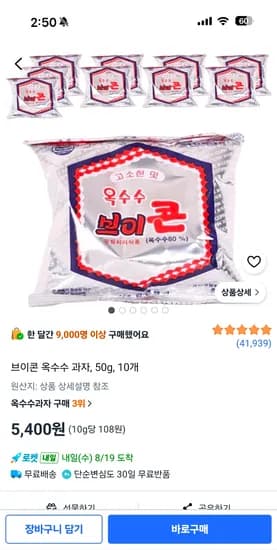 브이콘 옥수수 과자, 50g, 10개 5,400원