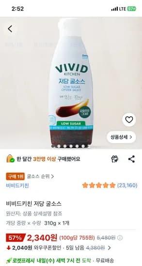 비비드키친 저당 굴소스 310g 1개