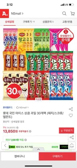 롯데 국민 아이스크림 30개팩 13,850원