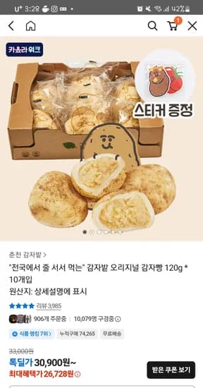춘천 감자빵 10개 26,728원