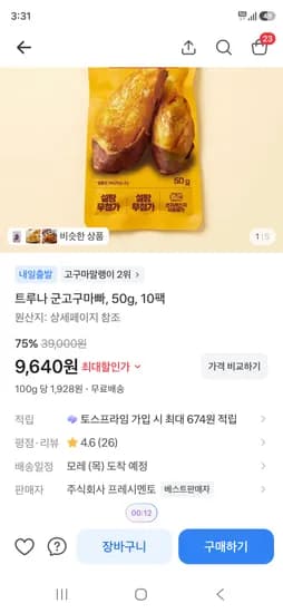 트루나 군고구마빠 50g 10팩 9,640원