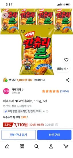 해태제과 NEW칸츄리콘 150g 5개 7,110원