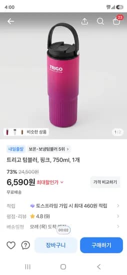 트리고 텀블러, 핑크, 750ml, 1개 6,590원 핑크만할인중~