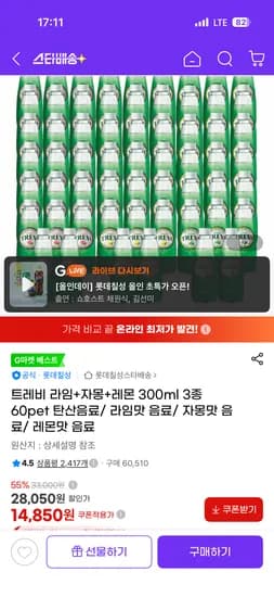 트레비 라임+자몽+레몬 300ml 3종 각 20병씩 14,850원