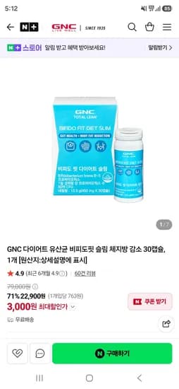 GNC 비피도핏 슬림 유산균 30캡슐 3,000원 무배!!