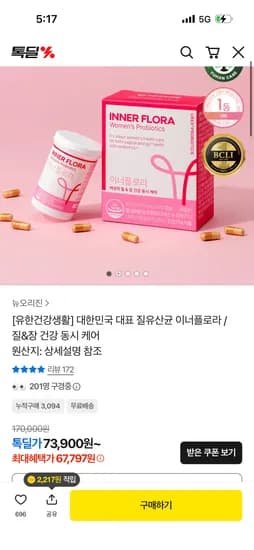 이너플로라 60캡슐 2박스 (4개월분) 72,900원