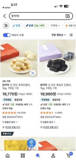 갓 만든 창억떡 호박인절미 흑임자인절미 1kg
