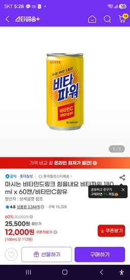 마시는 비타민드링크 힘을내요 비타파워 180ml x 60캔 12000원