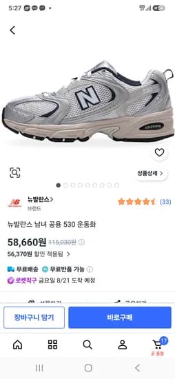 뉴발란스 남녀 공용 530 운동화 58660원