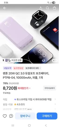 팬톤 10000mah 보조배터리 퍼플색상 8,720원