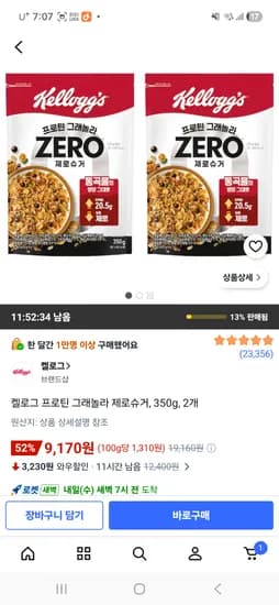 켈로그 프로틴 그래놀라 제로슈거 350g 2개 9170원
