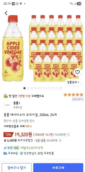 클룹 애사비소다 오리지널 500ml 24개 19,320원