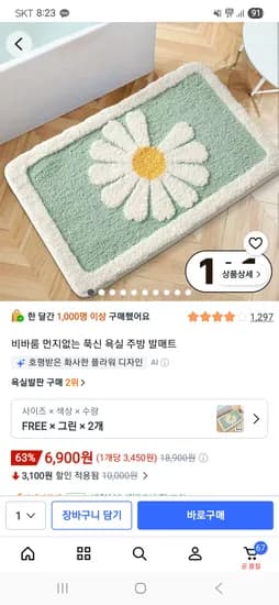 푹신 욕실 주방 발매트 2개 6,900원