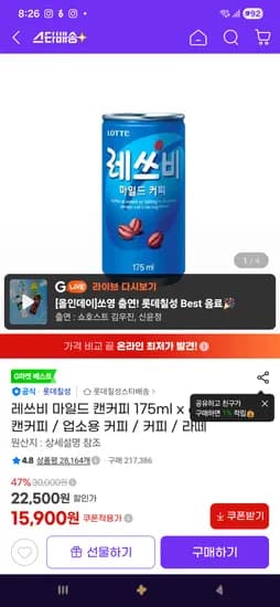 레쓰비 캔커피 60개 15000원 초핫딜