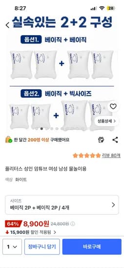 성인 암튜브 2세트 총4개 8,900원 무배