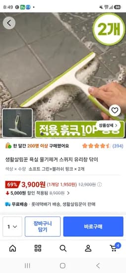 스퀴지 2개+고리후크 10p 증정 3900원