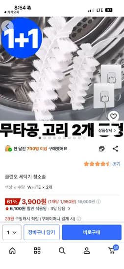 클린오 세탁기청소솔 2개 3,900원