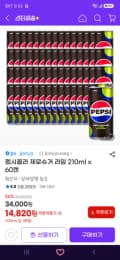 펩시콜라 제로슈거 라임 210ml x 60캔 14,820원!(타겟쿠폰일수도...)