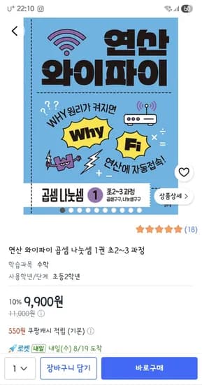연산 와이파이 곱셈 나눗셈 1권 초2~3과정 9,900원
