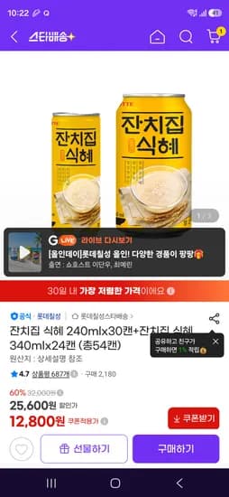 지마켓 잔치집식혜 240ml 30캔+ 340ml24캔 12800원 브레드이발소48개 20000원 초핫딜