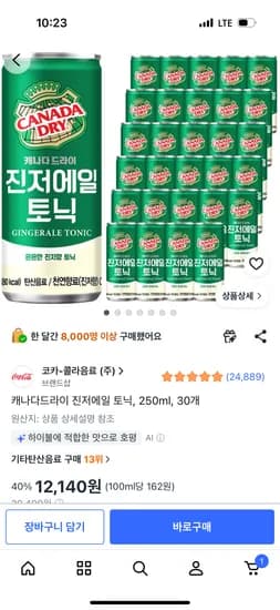 캐나다드라이 진저에일 토닉, 250ml, 30개 12,140원