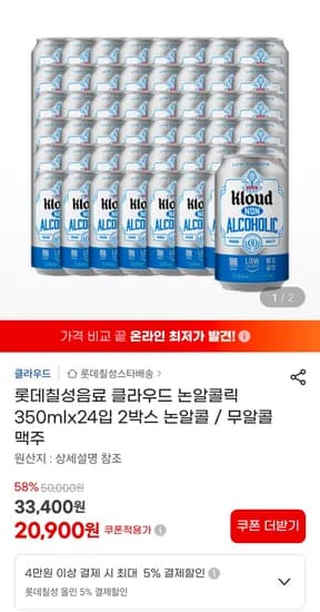 지마켓 클라우드 논알콜릭 350mlx24입 2박스 48개 논알콜