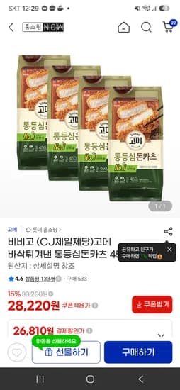 고메통등심돈카츠 450g x 4팩