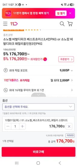 소노벨 비발디파크 워파or조식, 곤돌라 + 액티비티 3인 가족 176200원 부터~ 3일만 반짝특가래요 !!