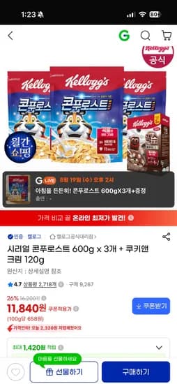 시리얼 콘푸로스트 600g 3개 11,840원