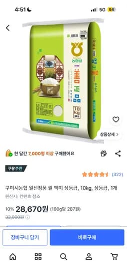 구미시농협 일선정품 쌀 백미 상등급 10kg 1개 28,670원