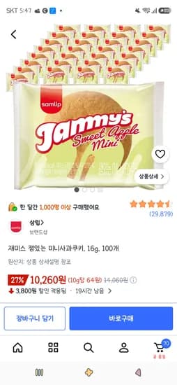 재미스 잼있는 미니사과쿠키, 16g, 100개 10,260원