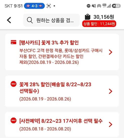 사전예약 꽃게 3kg 23914원