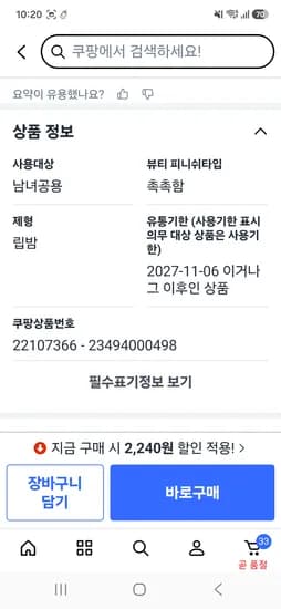 한율 자연을닮은 립밤 6,310원