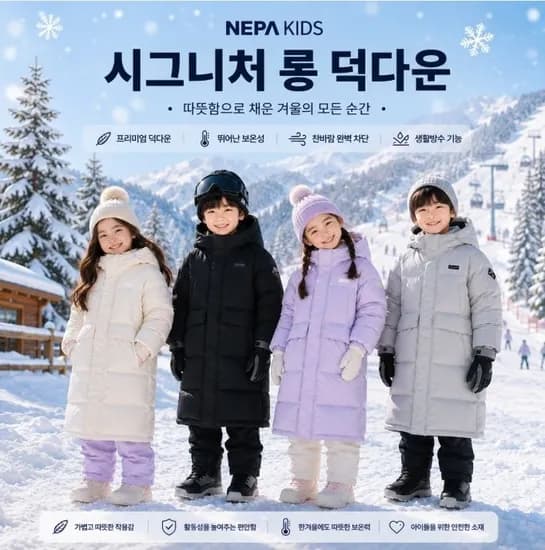네파키즈 롱자켓 공용 덕다운 66,720원