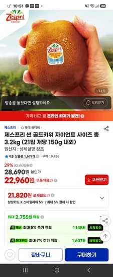 제스프리 자이언트 3.2kg 22,960원