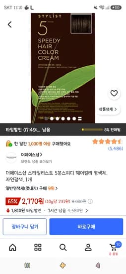 더페이스샵 스타일리스트 5분스피디 헤어컬러 염색제 1개 2,770원