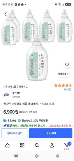 참그린 순수발효 식물 주방세제 480ml 6개 6,900원