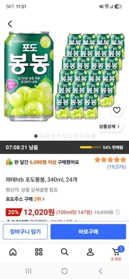 해태htb 포도봉봉 340ml 24개 12,020원