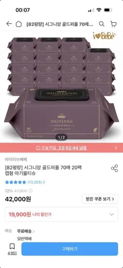 시그니앙 골드퍼플 82평량 물티슈 70매X20팩 17,910원