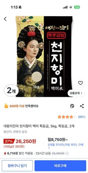 쿠팡 대왕의진미 천지향미 백미 특등급 5kg 2개