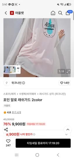 포인 알로 래쉬가드 화이트 9,900원