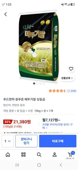 푸드앤픽 참푸른 메뚜기쌀 상등급 10kg 21,380원
