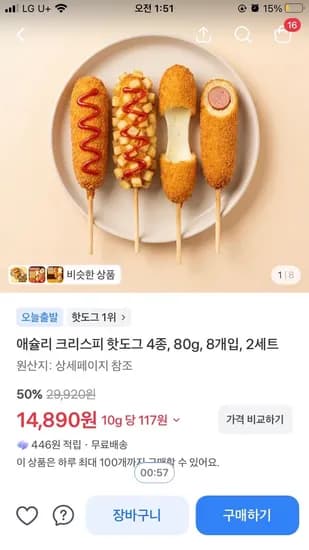 토스 애슐리핫도그 16개 14890원