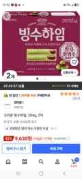 크라운 빙수하임 284g 2개 9,630원