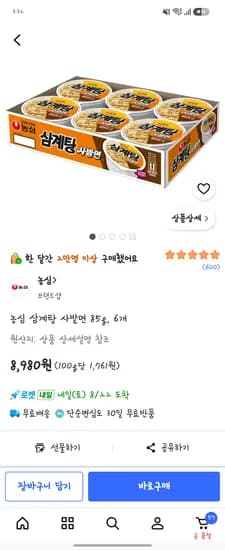 삼계탕사발면 6개입 8,980원