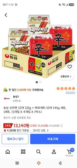 농심 신라면 10개 + 짜파게티 10개 1세트 13,140원